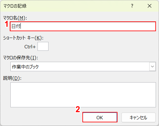 マクロ名を日付に設定