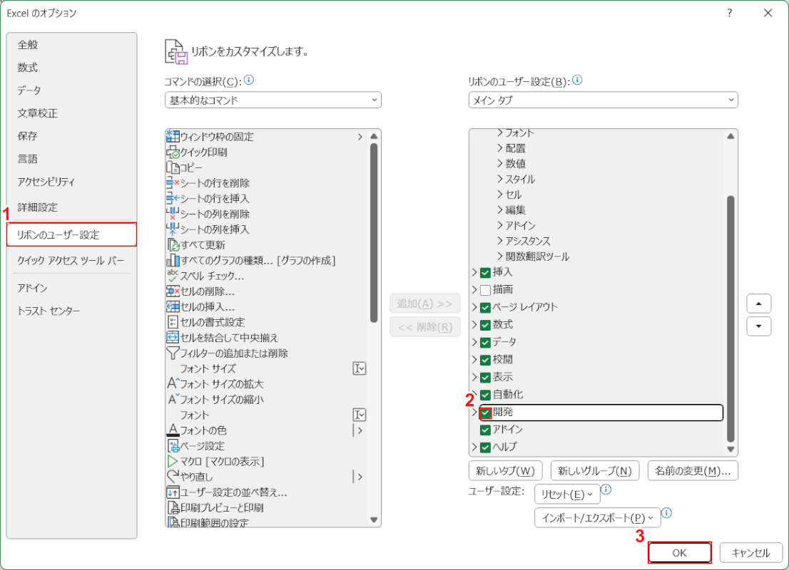 開発タブを設定する