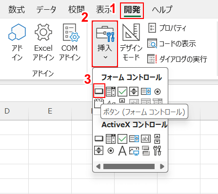 ボタンの挿入