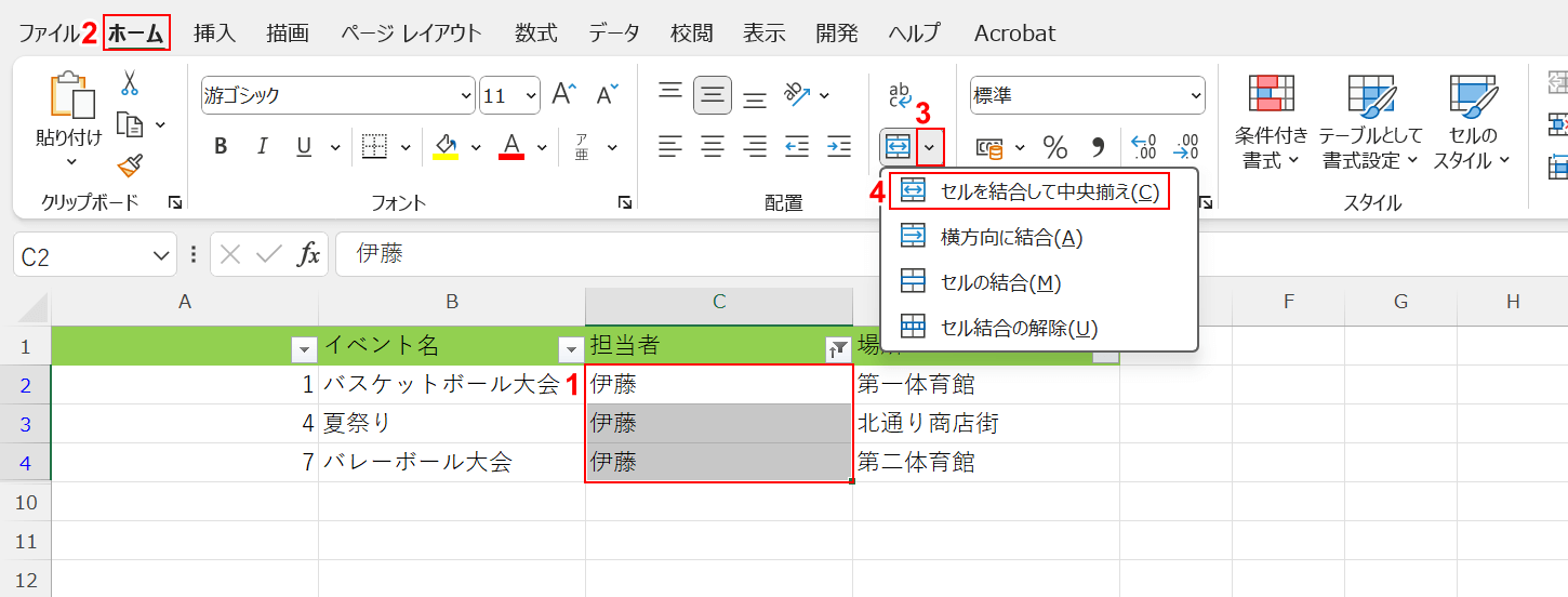 セルを結合して中央揃え