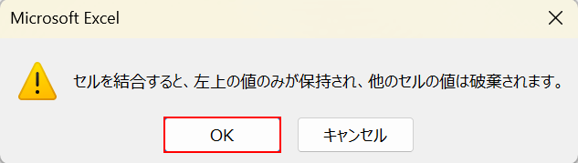 OKボタンを押す