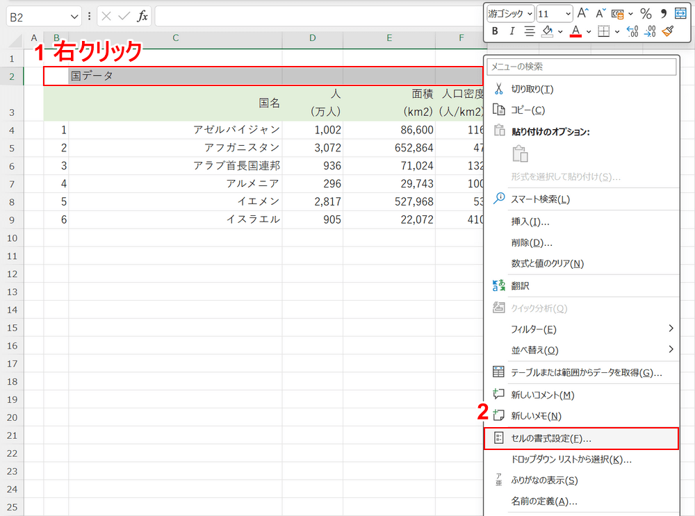 セルの書式設定を選択