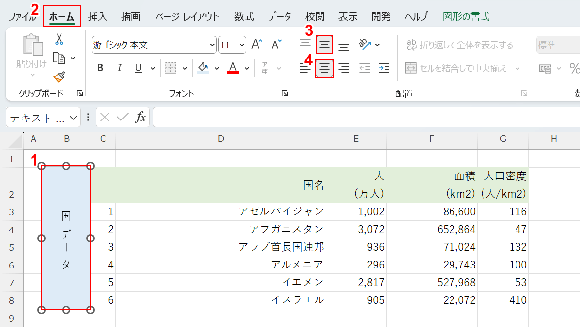 中央揃えにする