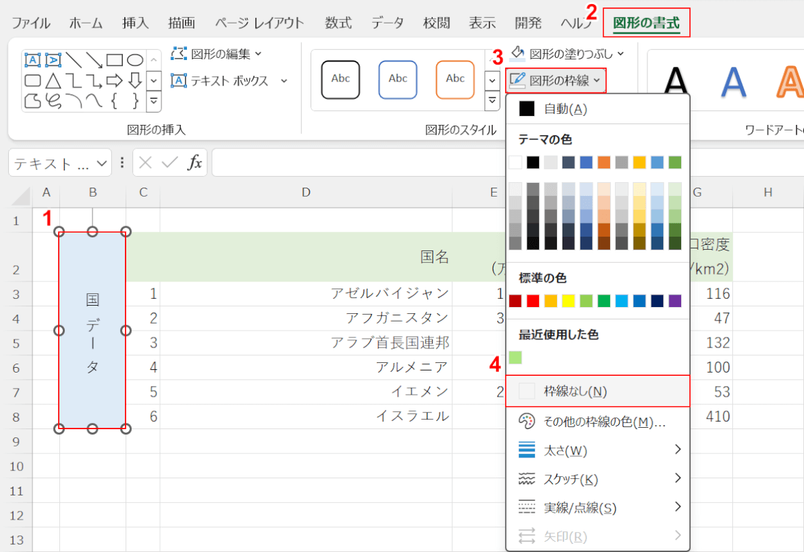 枠線なしを選択