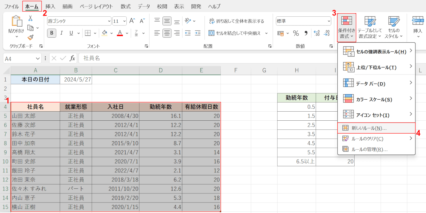 新しいルールを選択する