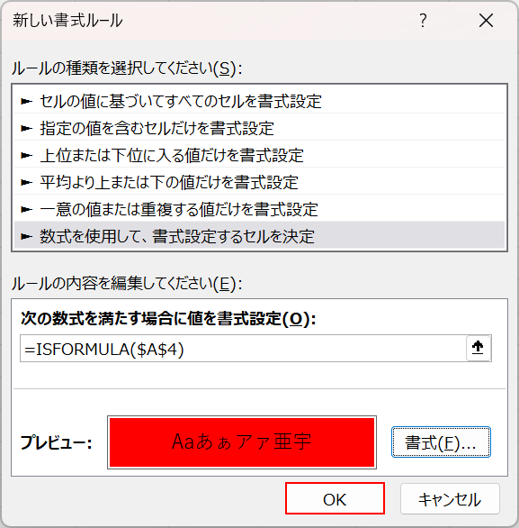 OKボタンを押す