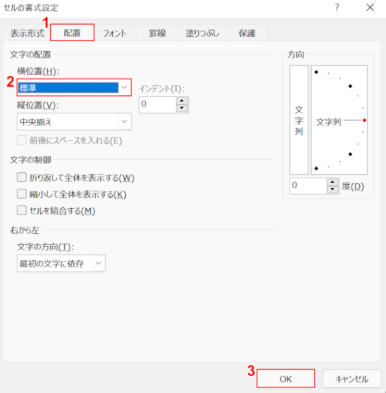 文字間隔を標準に設定する