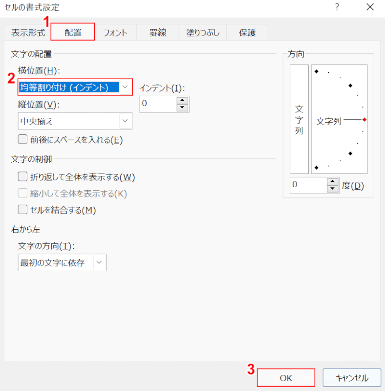 均等割り付けにする