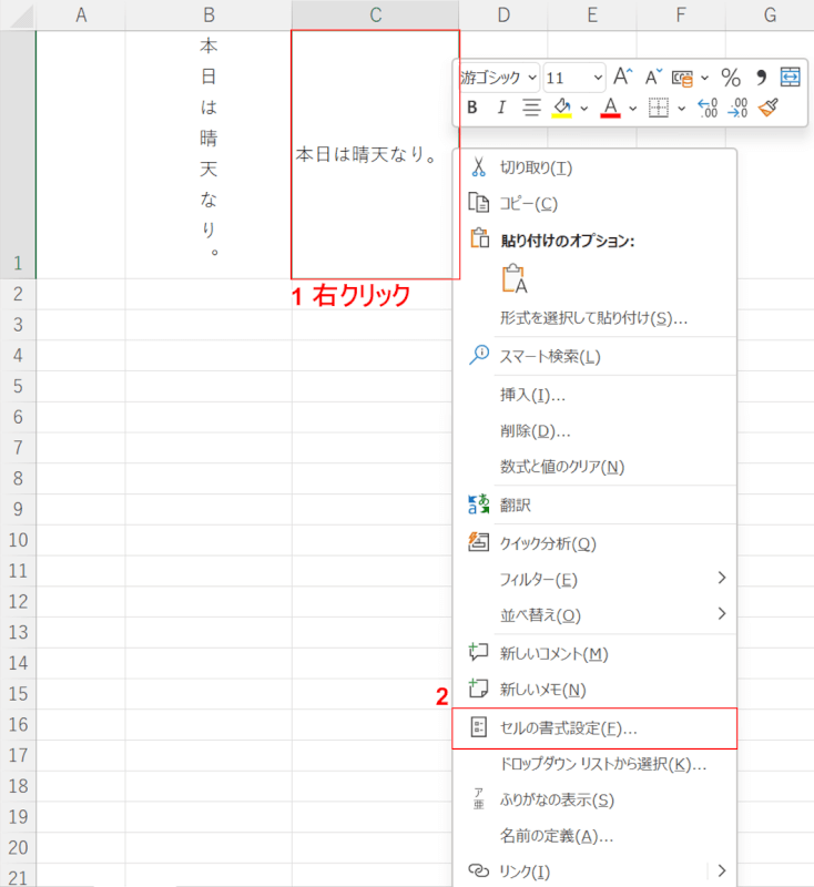 セルの書式設定を選択する