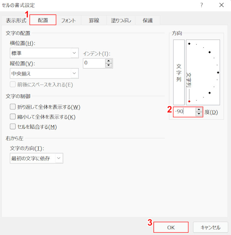 角度を-90度に指定する