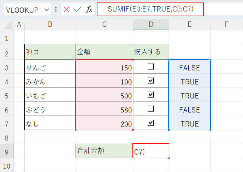 SUMIF関数を入力する