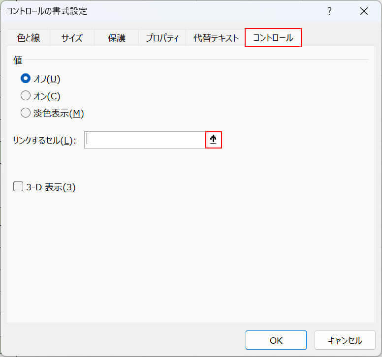 上矢印ボタンを押す
