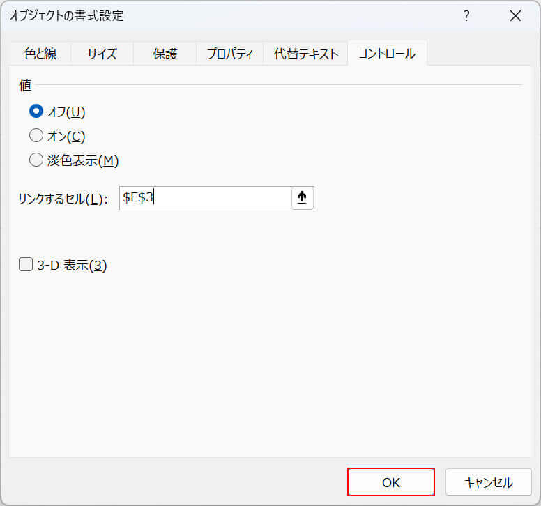 OKボタンを押す
