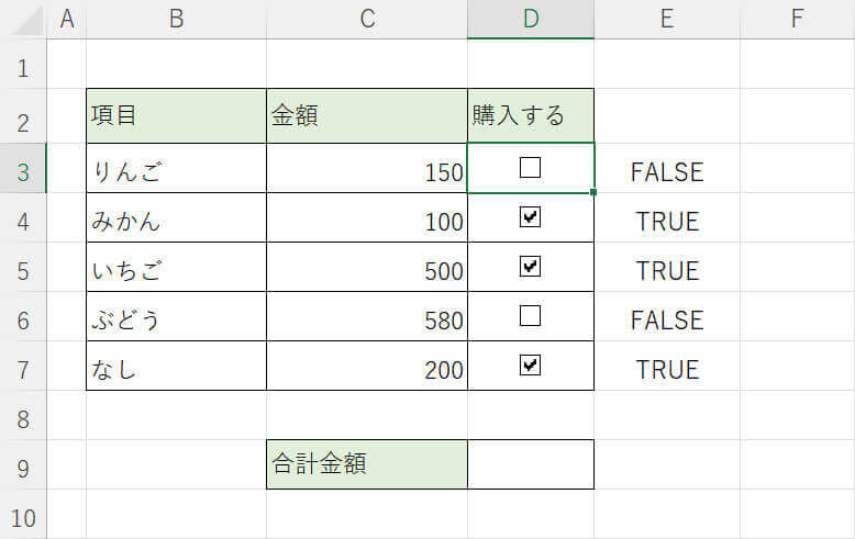 他のチェックボックスでもリンクするセルを設定する