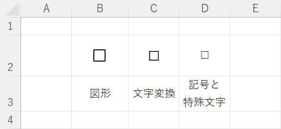 図形などでチェックボックスを作った場合