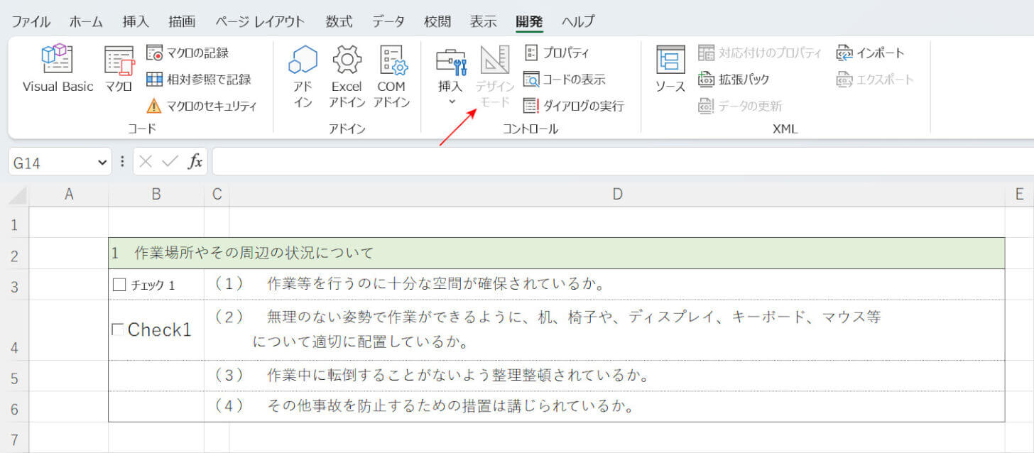 デザインモードがグレーアウトしている