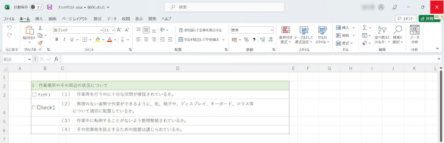 エクセルを閉じる