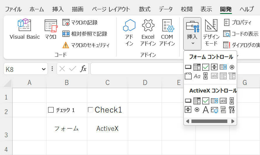 フォームコントロールとActiveX コントロール