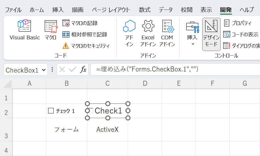 ActiveX コントロールの特徴