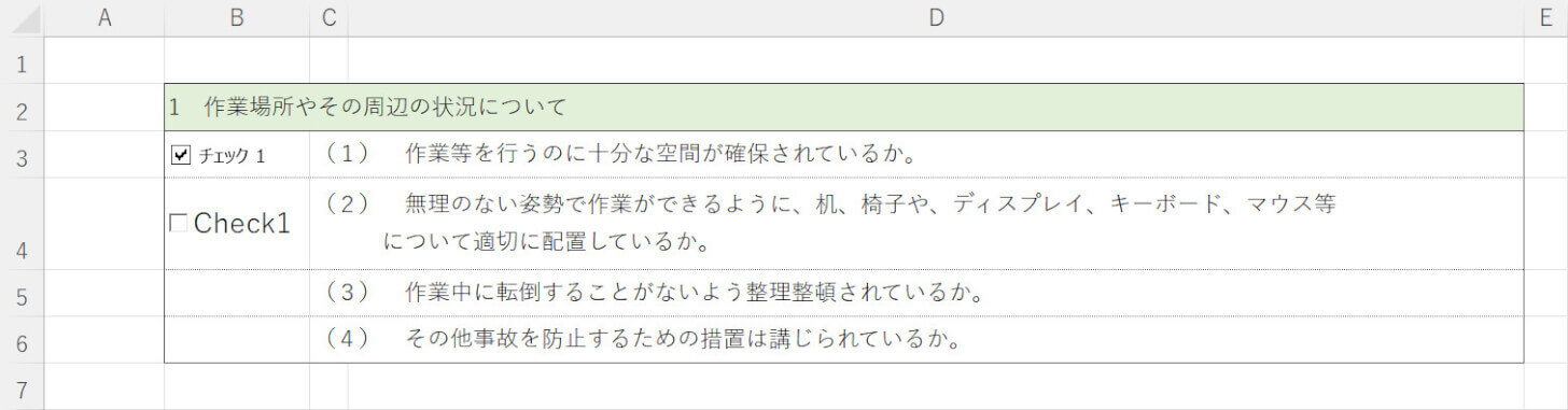 チェックが付くようになった