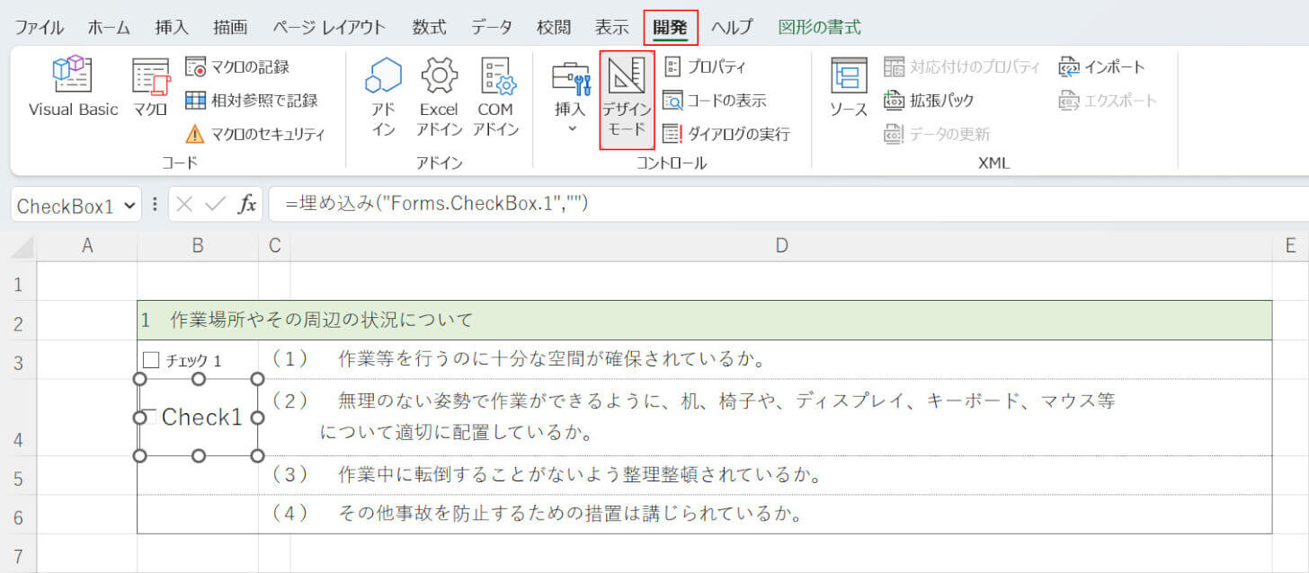 デザインモードをオフにする