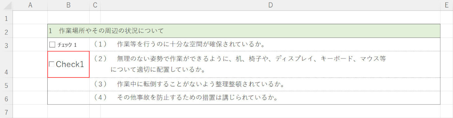 チェックボックスを選択する