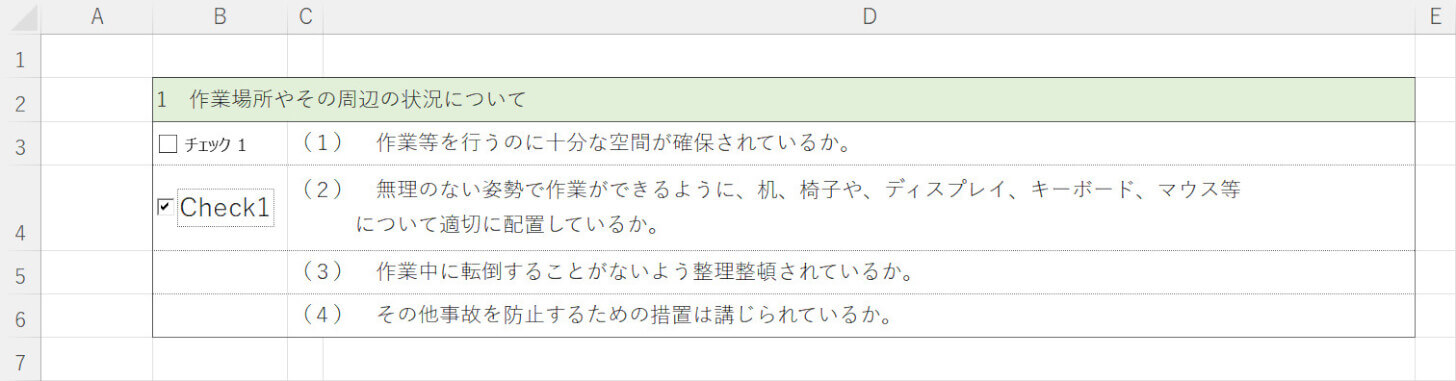 チェックが付くようになった