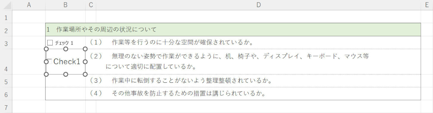 Active Xコントロールで作成したチェックボックス