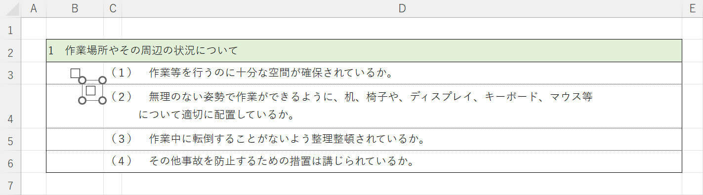 チェックボックスをコピーした