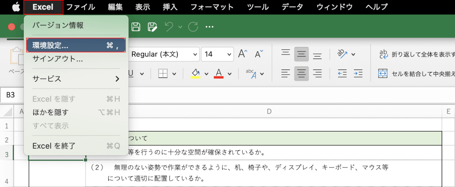 環境設定を選択する