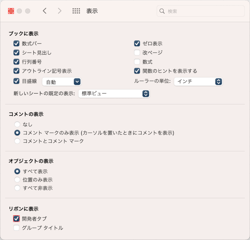 開発者タブにチェックを入れる