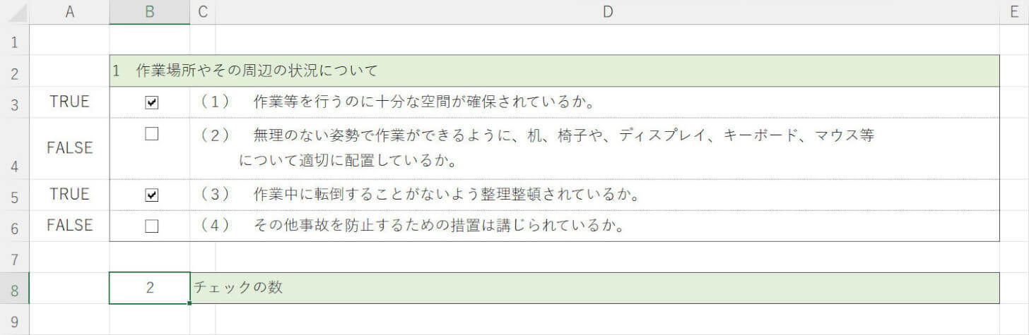 チェックの数を集計する