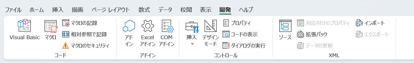 開発タブを表示する