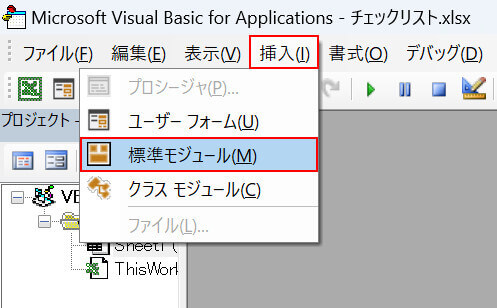 標準モジュールを選択する