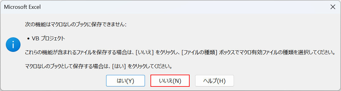 いいえボタンを押す