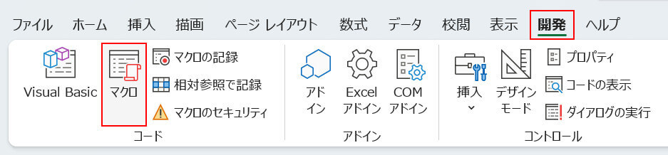 マクロを選択する