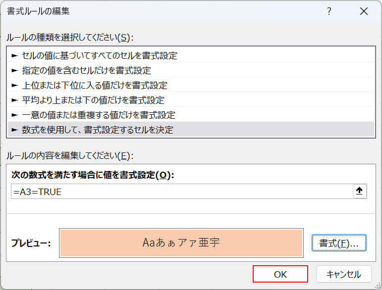 OKボタンを押す
