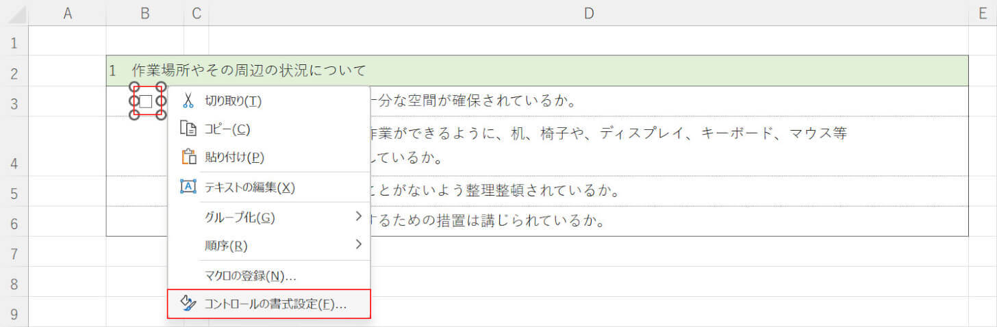 コントロールの書式設定を選択する