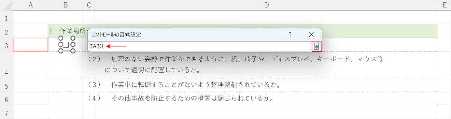 リンクするセルを選択する