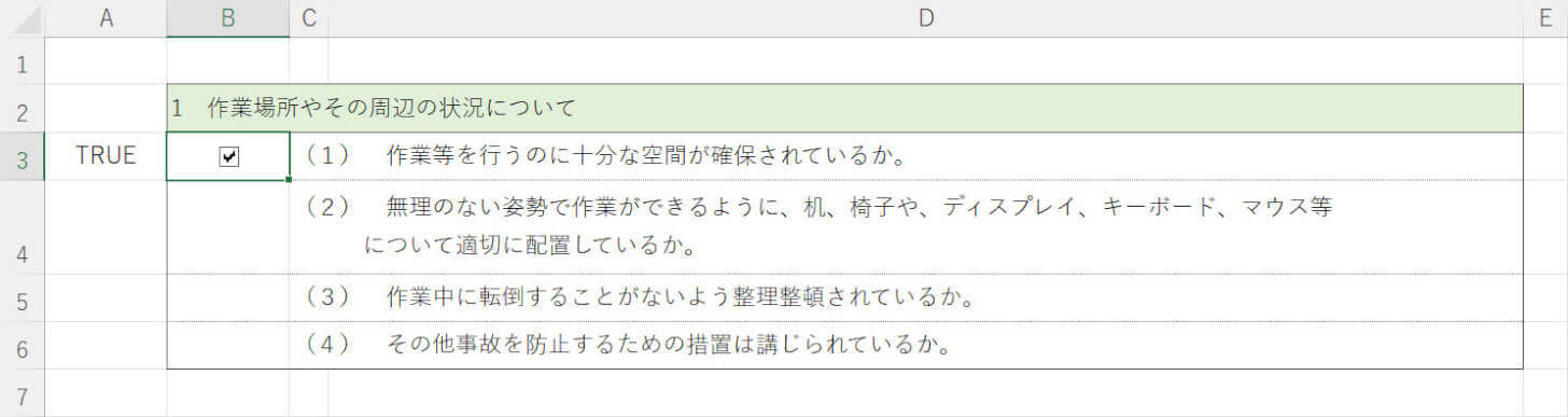 リンクするセルを設定できた