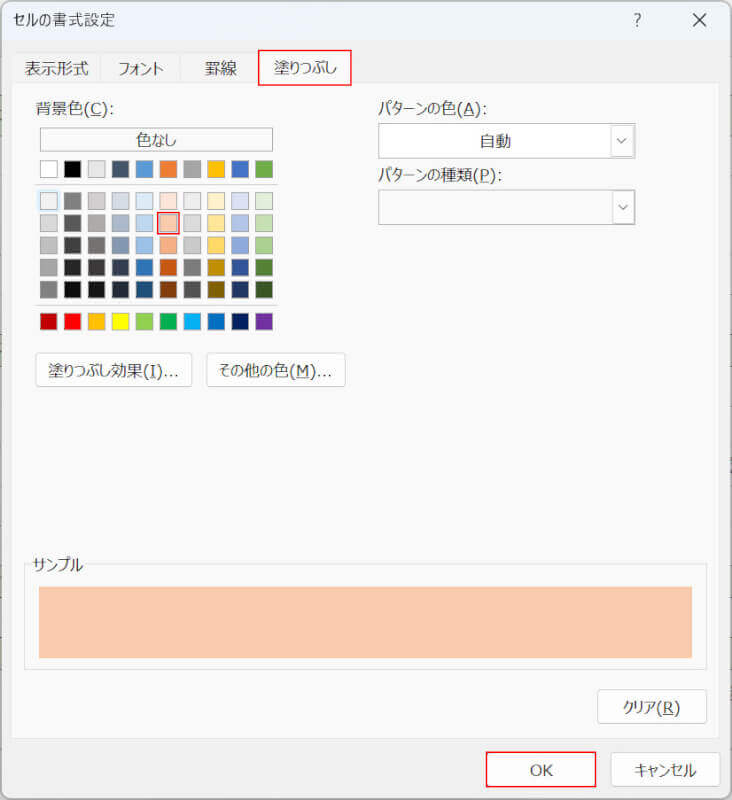 塗りつぶしの色を選択する