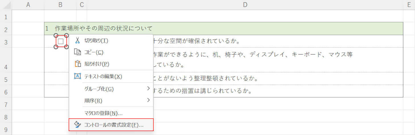 コントロールの書式設定を選択する