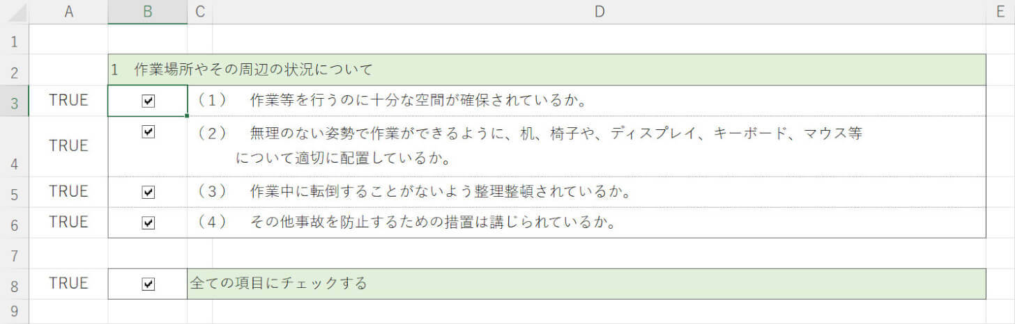 チェックボックスを連動して一括チェックする