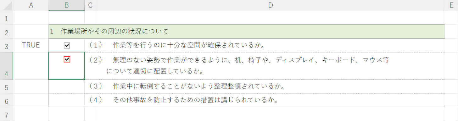 連動してチェックが付くようになる