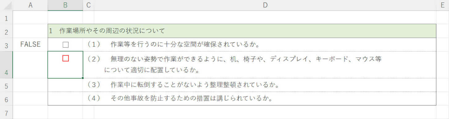 連動してチェックが外れるようになる
