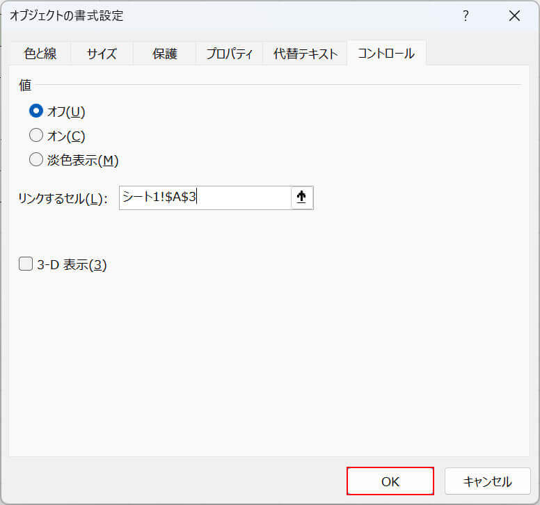 OKボタンを押す