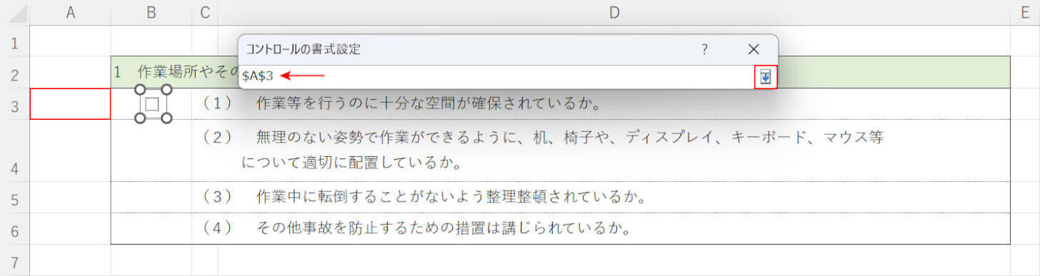 リンクするセルを選択する