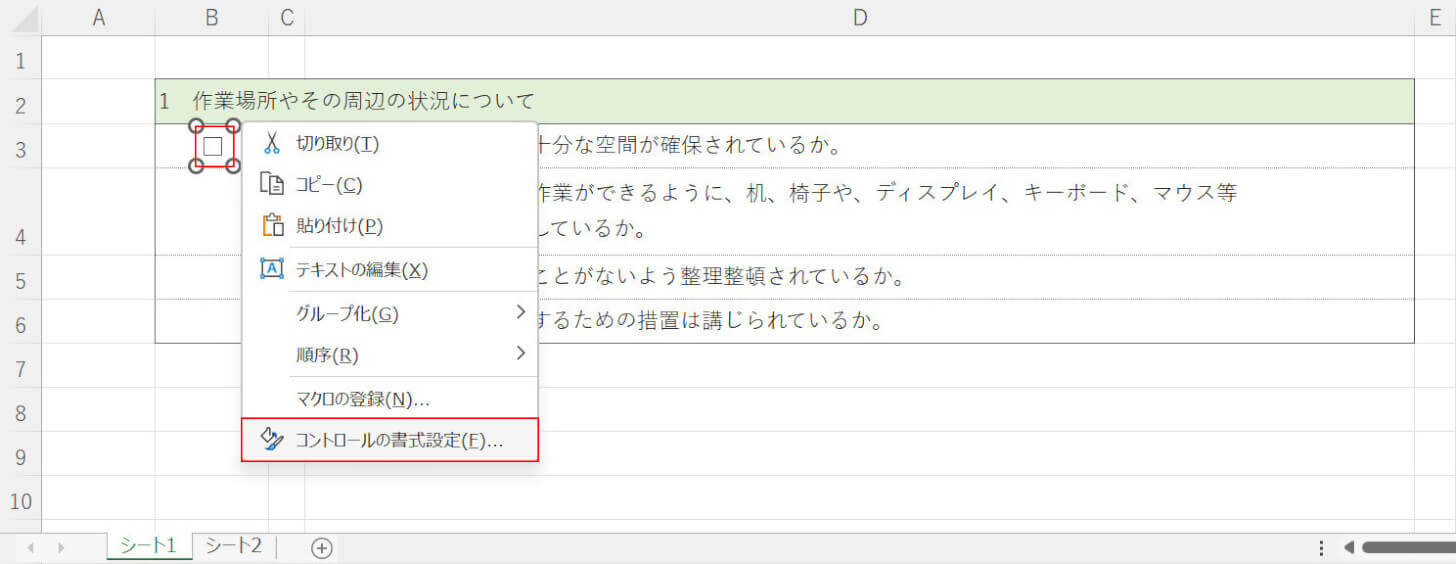 コントロールの書式設定を選択する