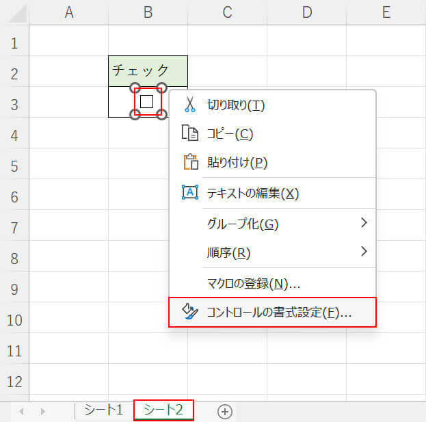 コントロールの書式設定を選択する