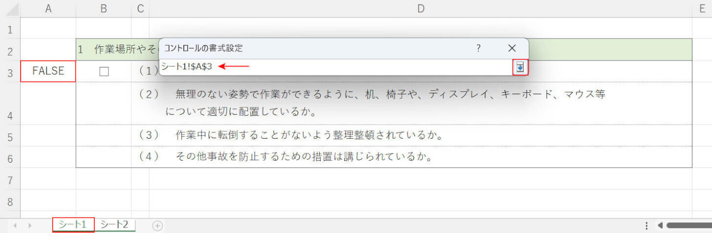 リンクするセルを選択する
